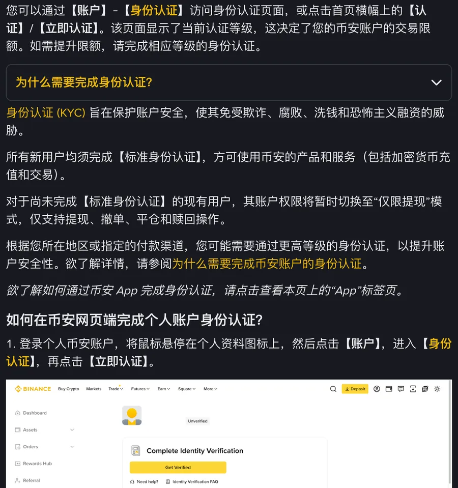 币安帮助中心为什么需要完成身份认证的官方说明：身份认证用于防范欺诈、腐败、洗钱和恐怖主义融资，新用户须完成标准身份认证才能充值和交易，未完成的现有用户切换为仅限提现模式