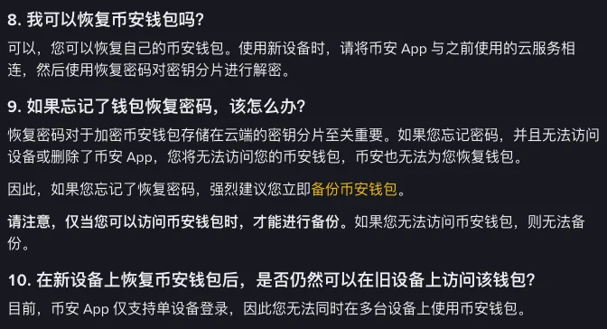 《币安钱包常见问题》页面截图：换新设备可连接云服务并用恢复密码恢复钱包、忘记恢复密码且无法访问设备时无法恢复、币安 App 只支持单设备登录