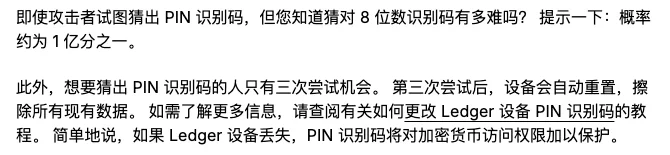 Ledger 学院简体中文文章中的一段：想要猜出 PIN 识别码的人只有三次尝试机会，第三次尝试后设备会自动重置，擦除所有现有数据